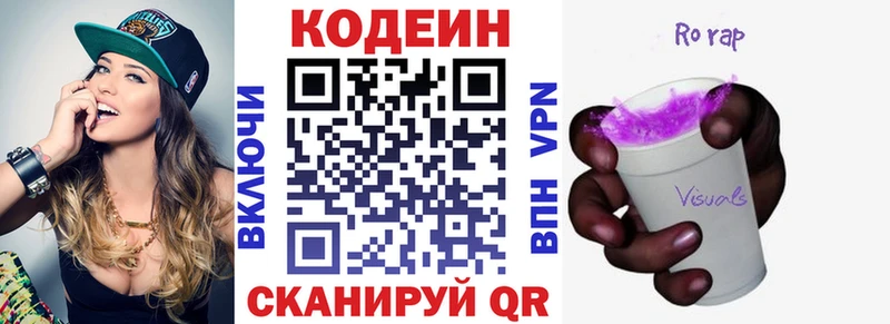 Кодеин напиток Lean (лин) купить закладку Невинномысск